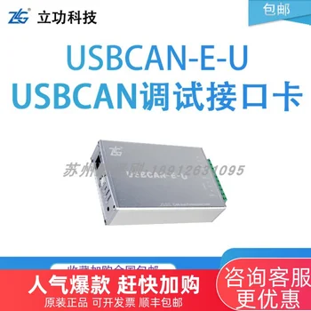 Analizator opony USBCAN-E-U/USBCAN-2E-U/CAN Przetwornik USB CAN